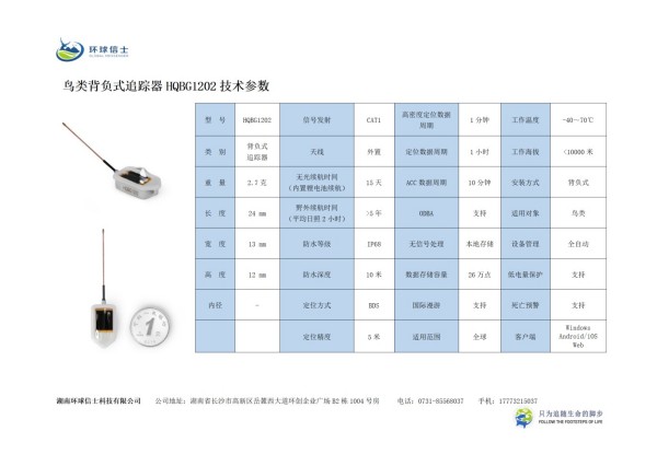 ×ðÁú¿Ê±,ºþÄÏÒ°Éú¶¯Îï×·×Ù,ºþÄÏÎÀÐÇ×·×ÙÆ÷,ºþÄÏ×·×ÙÆ÷ ×ðÁú¿Ê±,ºþÄÏÒ°Éú¶¯Îï×·×Ù,ºþÄÏÎÀÐÇ×·×ÙÆ÷,ºþÄÏ×·×ÙÆ÷