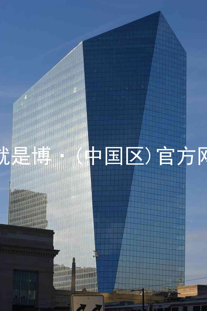 人生就是博·(中国区)官方网站z6